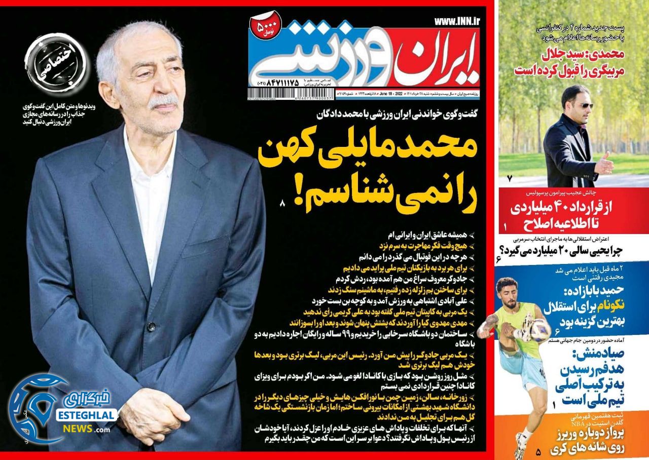 روزنامه ایران ورزشی شنبه 28 خرداد 1401   