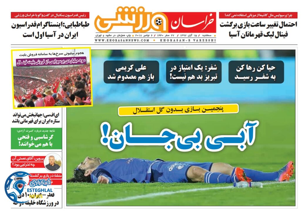 روزنامه خراسان ورزشی 15 آبان 97