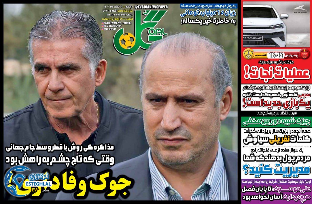 روزنامه گل دوشنبه 8 اسفند 1401    