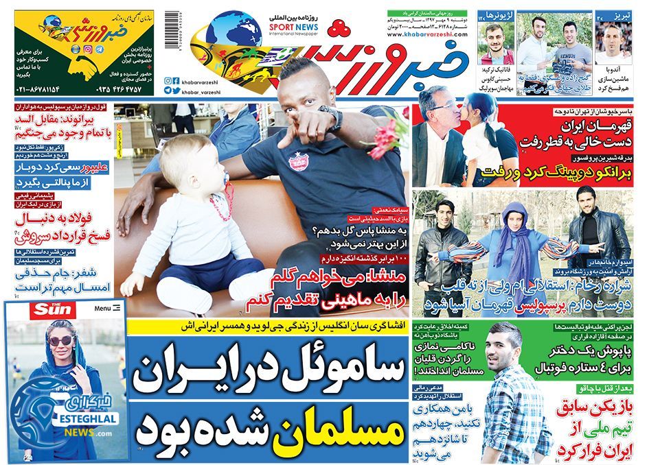 روزنامه خبر ورزشی دوشنبه 9 مهر 1397    