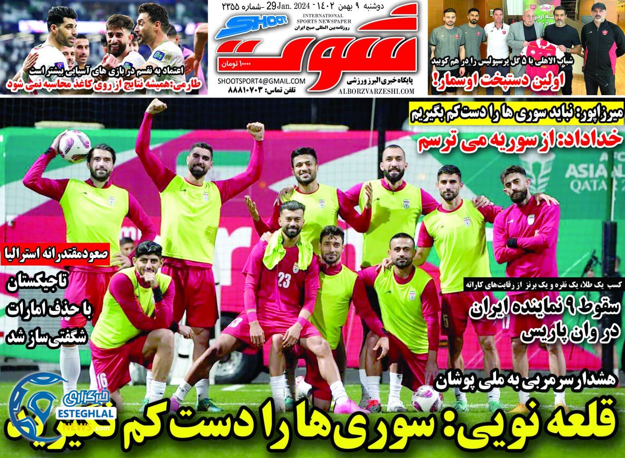 روزنامه شوت دوشنبه 9 بهمن 1402       