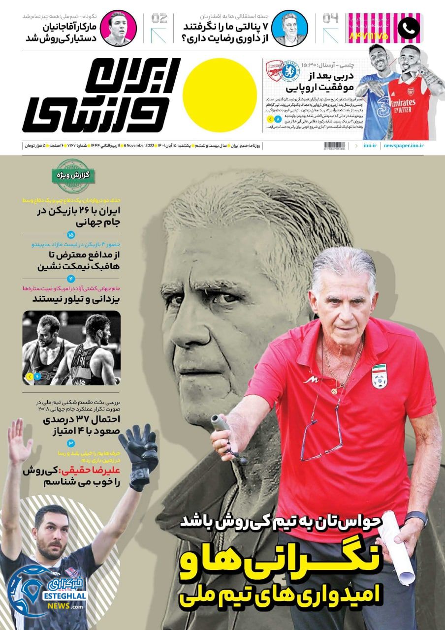 روزنامه ایران ورزشی یکشنبه 15 آبان 1401 