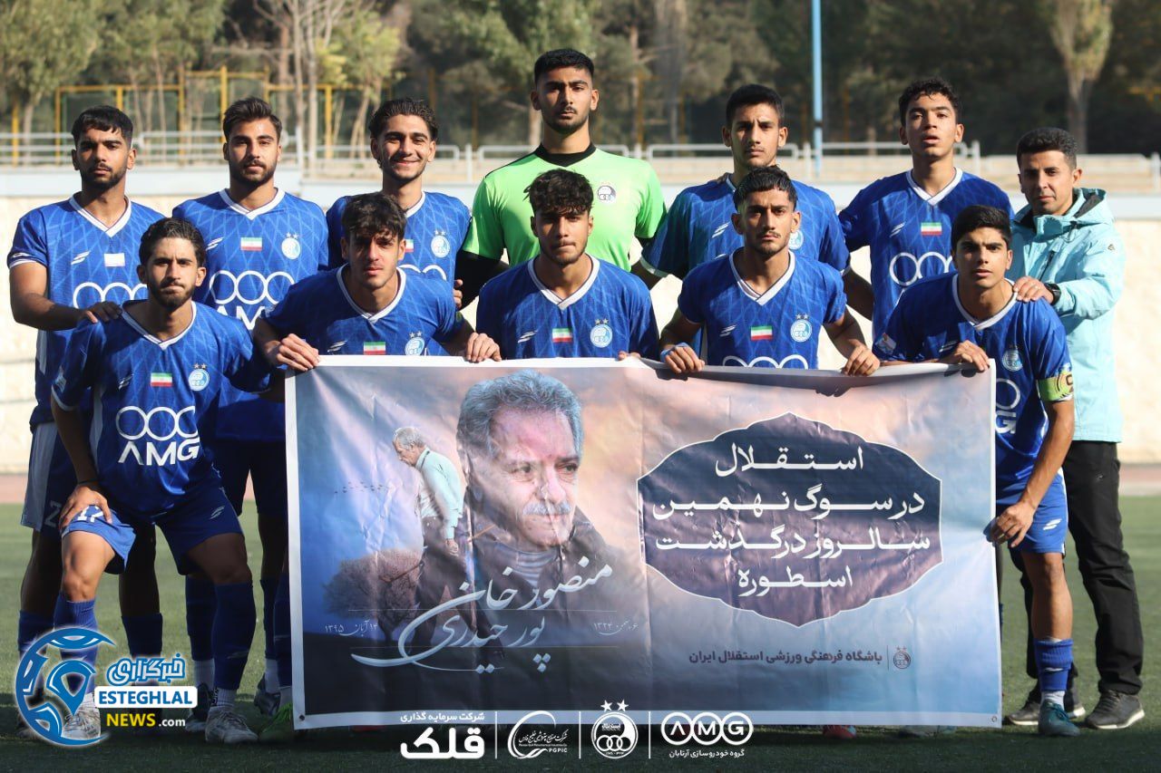 تیم جوانان استقلال