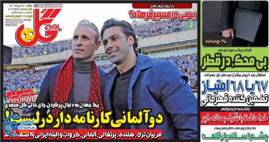 روزنامه ورزشی گل دوشنبه 18 دی 1402 