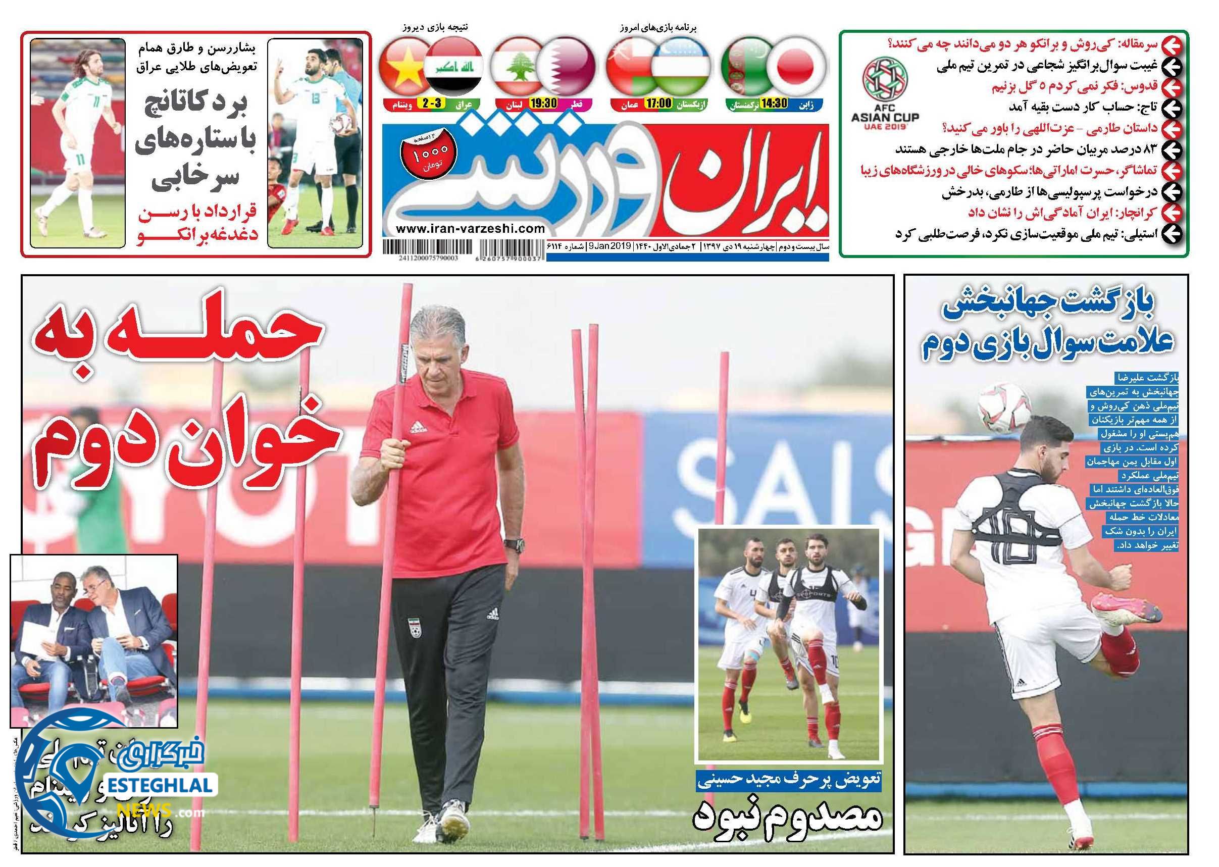 روزنامه ایران ورزشی چهارشنبه 19 دی 1397               