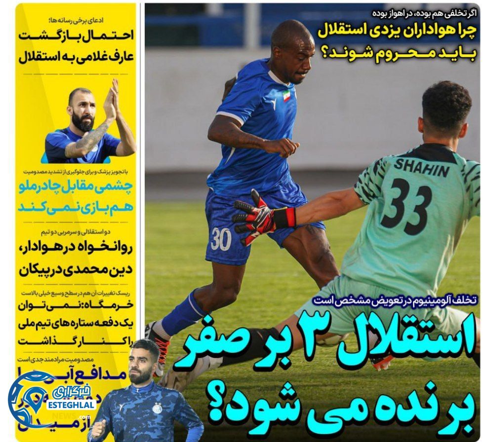 روزنامه های ورزشی ایران چهارشنبه 5 دی 1403   