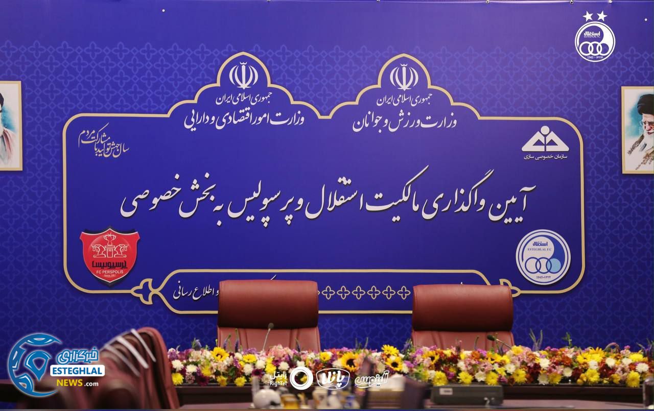 هلدینگ خلیج فارس و باشگاه استقلال(تاج)