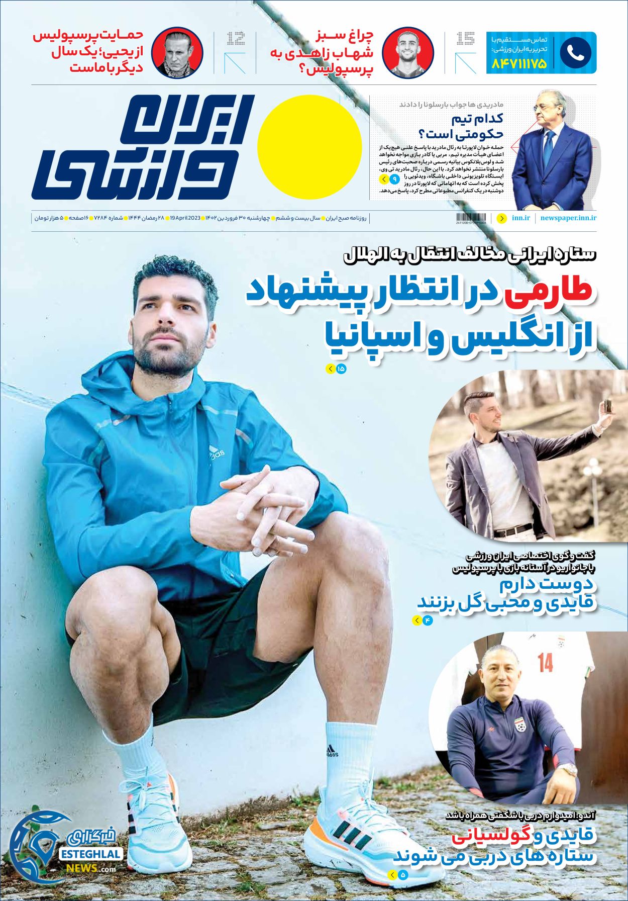 روزنامه ایران ورزشی چهارشنبه 30 فروردین 1402 