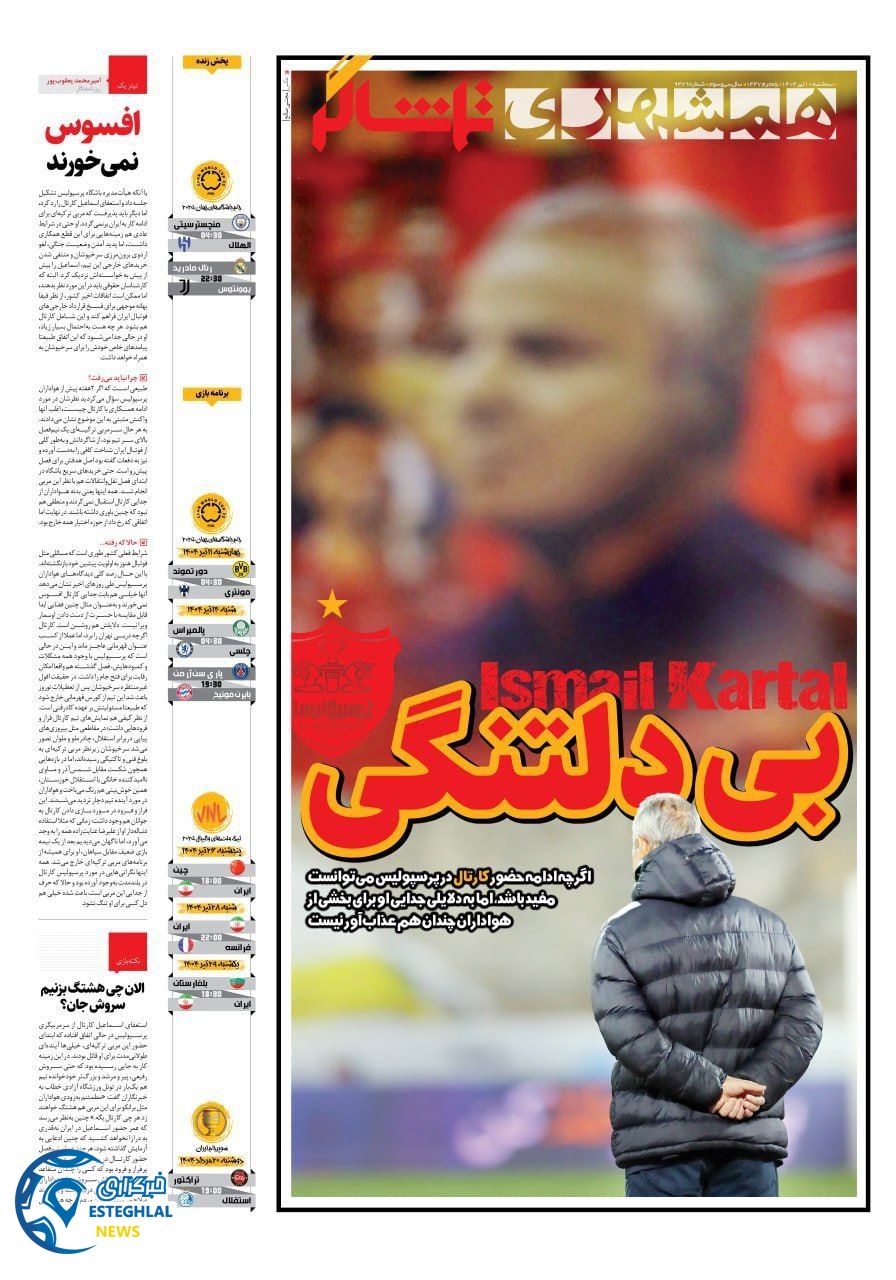 روزنامه همشهری ورزشی  سه شنبه 10 تیر 1404 