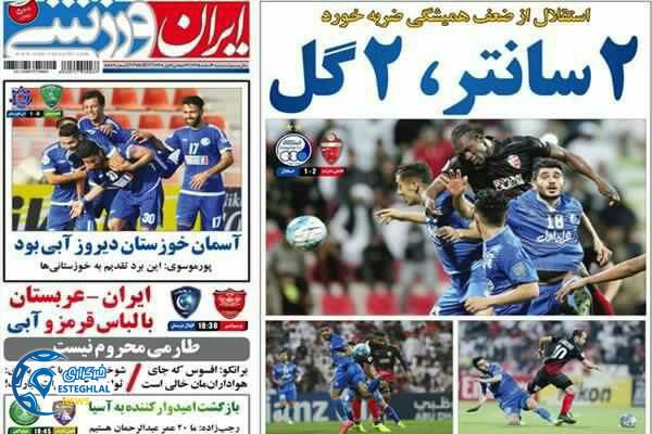 گیشه روزنامه های ورزشی ایران 3 اسفند