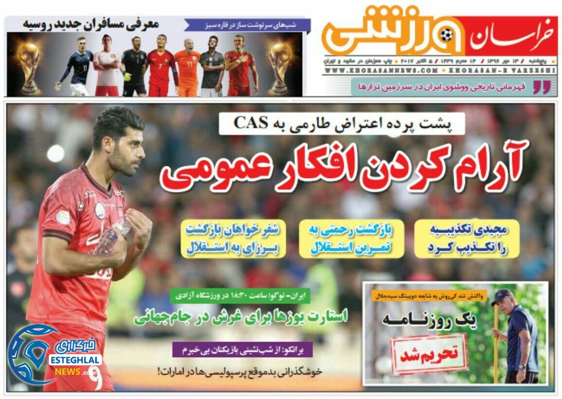 روزنامه خراسان ورزشی 13 مهر 96