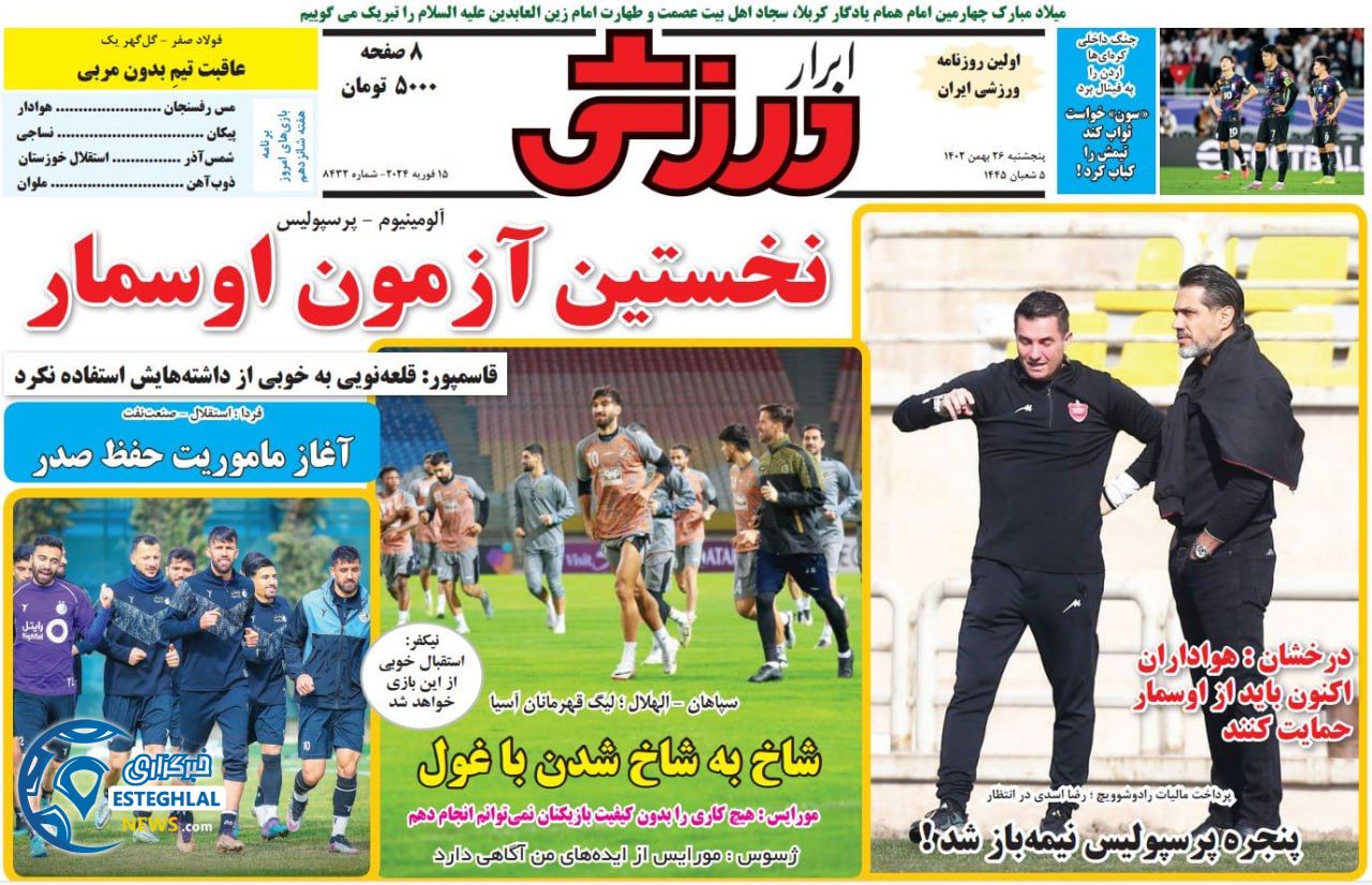 روزنامه ابرار ورزشی  پنجشنبه 26 بهمن 1402 