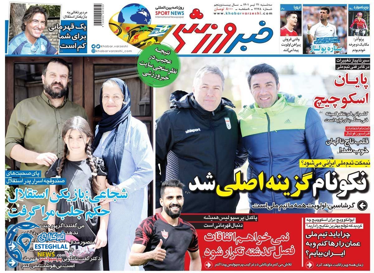 روزنامه خبر ورزشی سه شنبه 21 تیر 1401 
