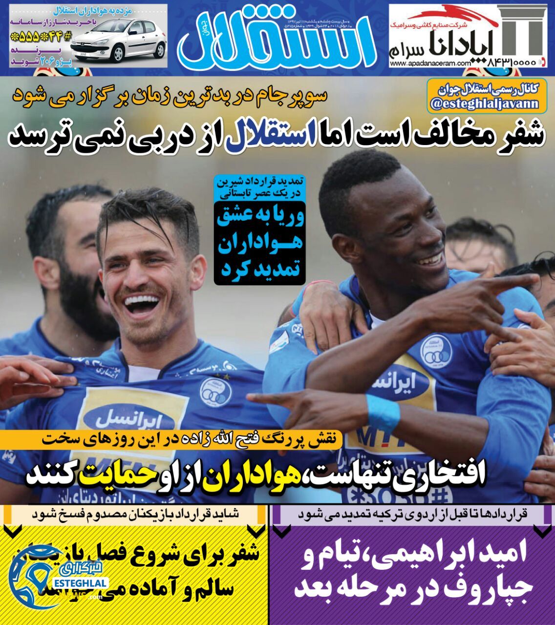 روزنامه استقلال جوان یکشنبه 17 تیر 1397            