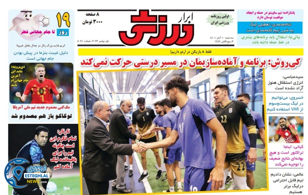 روزنامه ابرار ورزشی سه شنبه 10 آبان 1401 