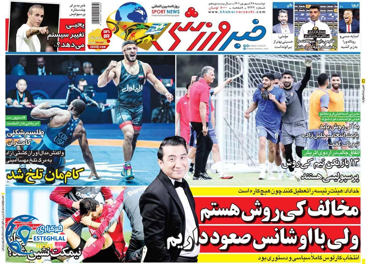 روزنامه خبر ورزشی دوشنبه 28 شهریور 1401   