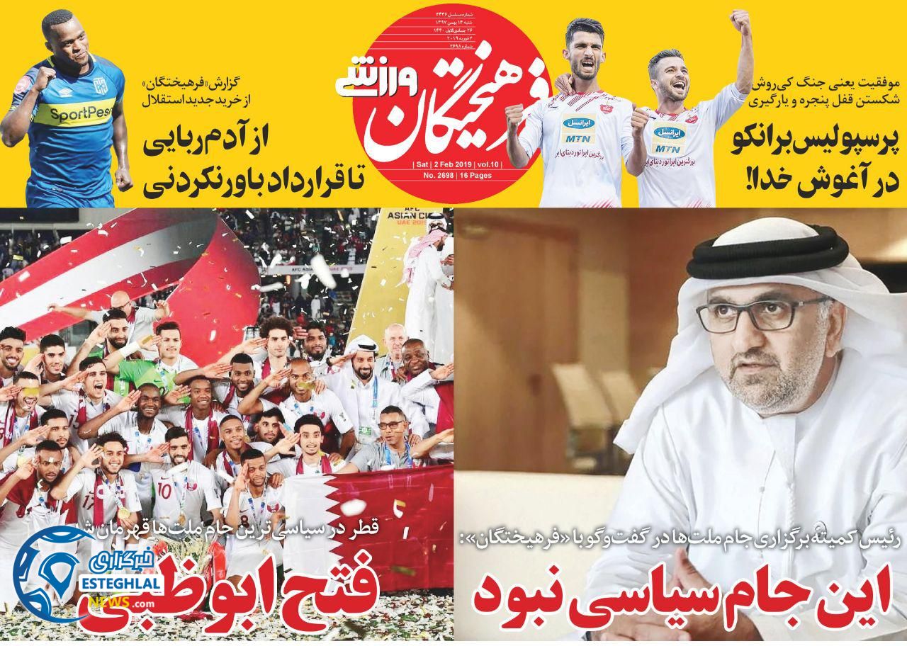 روزنامه فرهیختگان ورزشی شنبه 13 بهمن 1397