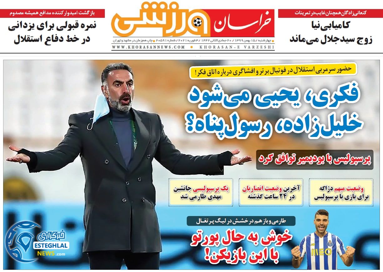 روزنامه خراسان ورزشی چهارشنبه 15 بهمن 1399     