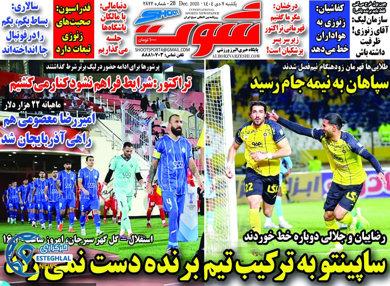 روزنامه شوت یکشنبه 7 دی 1404  