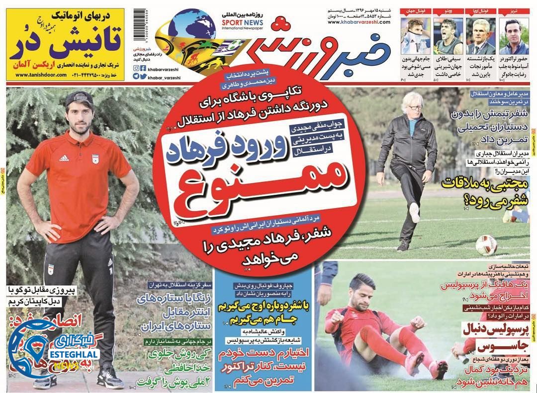 روزنامه خبر ورزشی شنبه 15 مهر 1396   