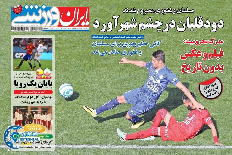 روزنامه ایران ورزشی دوشنبه 1 آبان 1396 