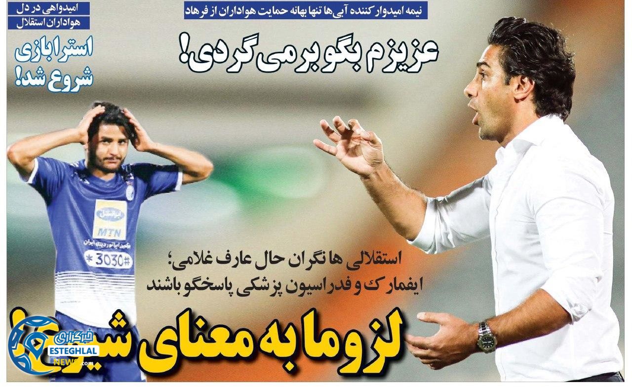 روزنامه های ورزشی ایران دوشنبه 23 تیر 1399