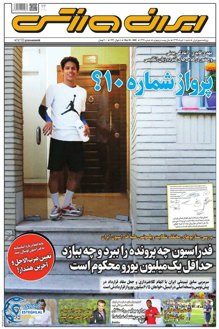 روزنامه ایران ورزشی شنبه 10 خرداد 1399    