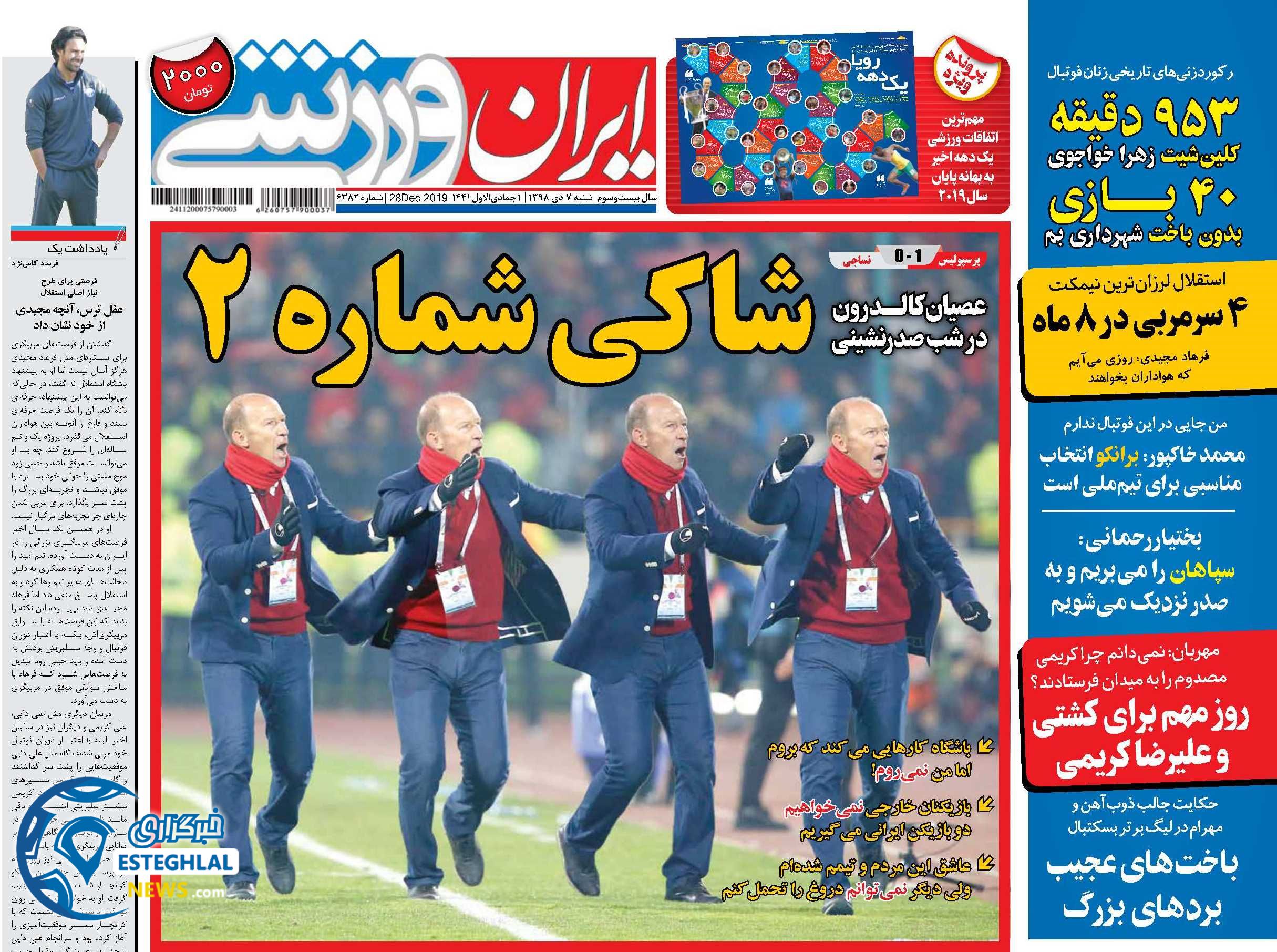 روزنامه ایران ورزشی شنبه 7 دی 1398 