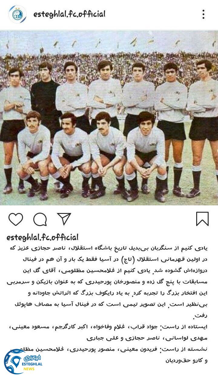 باشگاه استقلال تهران