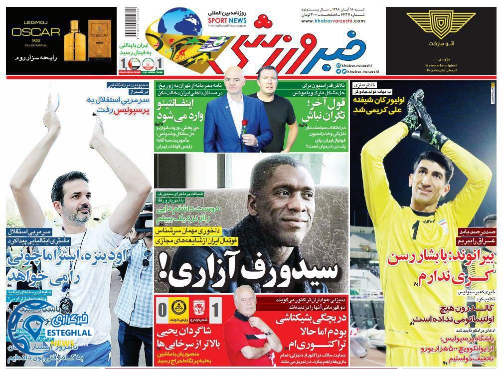 روزنامه خبر ورزشی شنبه 18 آبان 1398 
