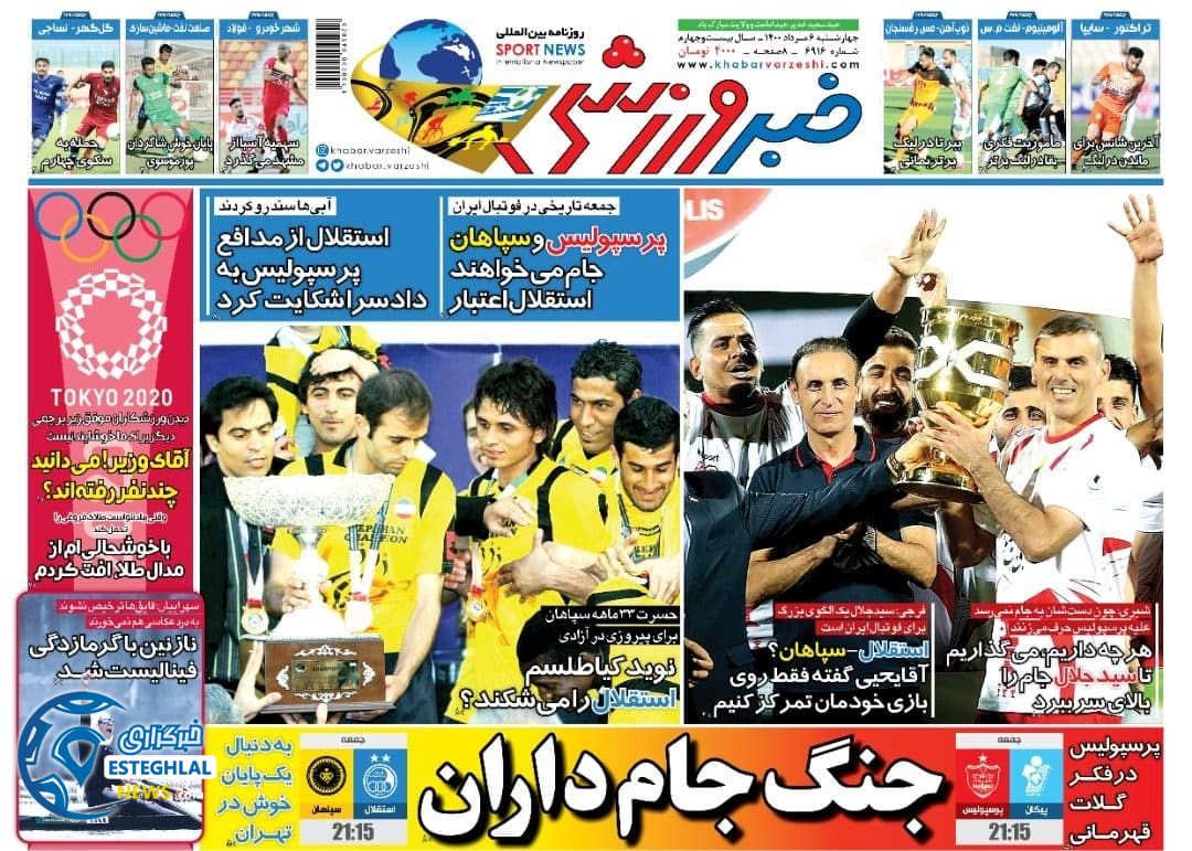 روزنامه خبر ورزشی چهارشنبه 6 مرداد 1400    