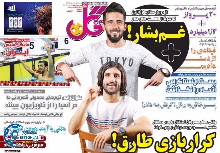 روزنامه گل شنبه 21 مهر 1397