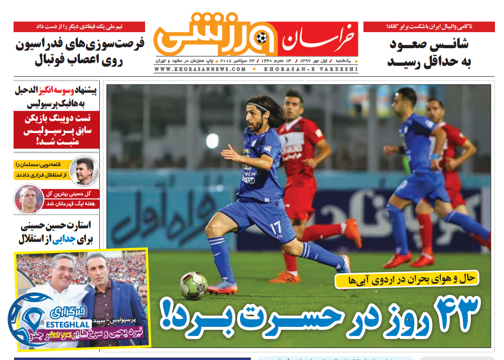 روزنامه خراسان ورزشی یکشنبه 1 مهر 1397    
