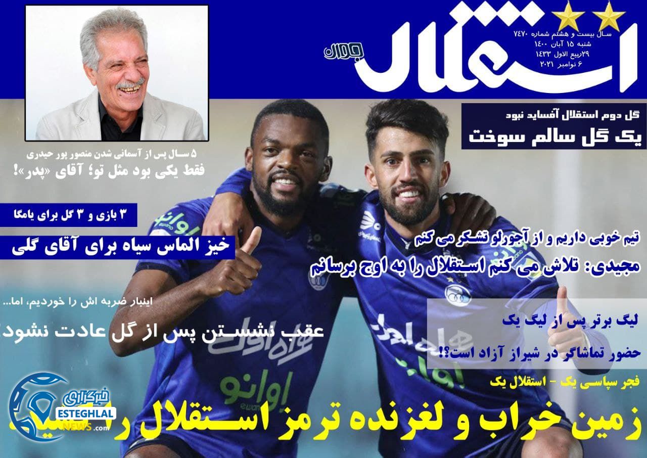 روزنامه های ورزشی ایران شنبه 15 آبان 1400      
