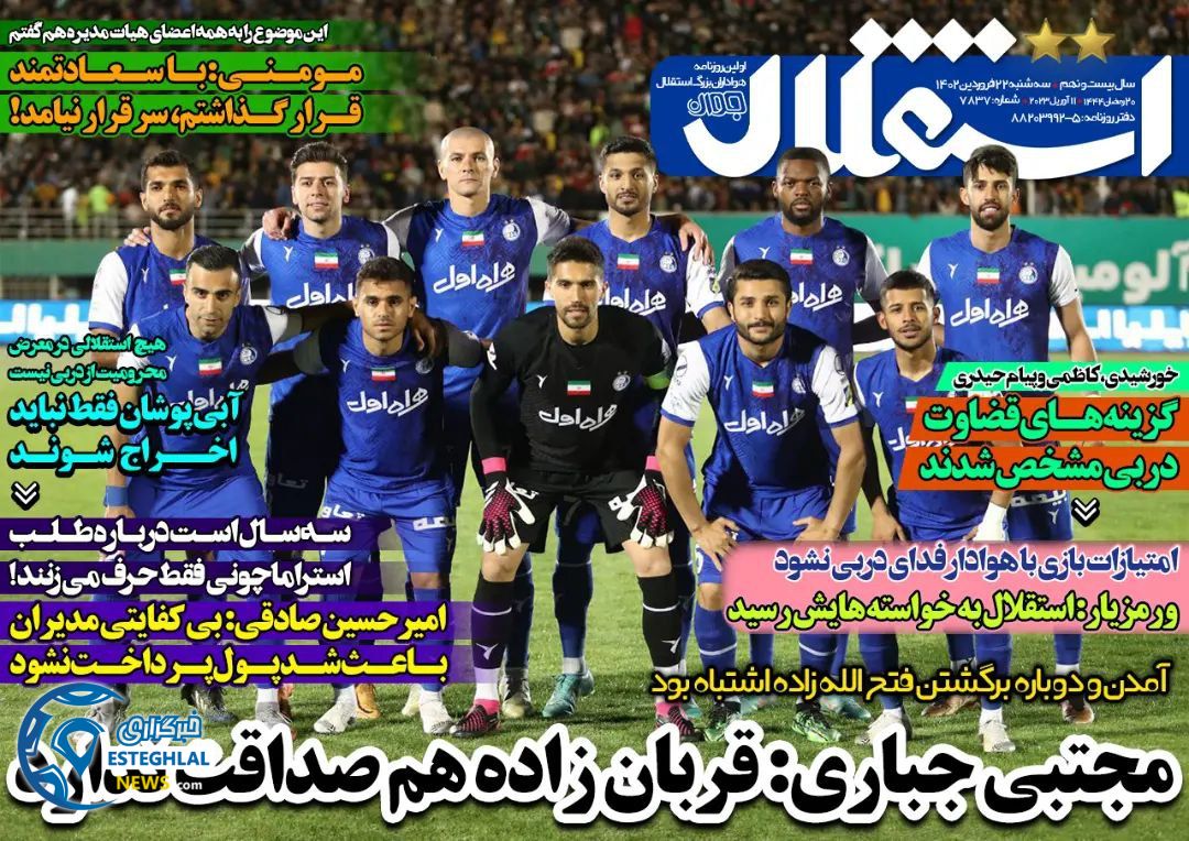 روزنامه های ورزشی ایران سه شنبه 22 فروردین 1402 