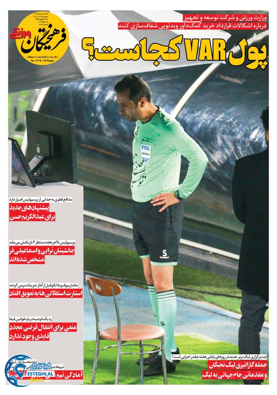 روزنامه فرهیختگان ورزشی چهارشنبه 13 تیر 1403     