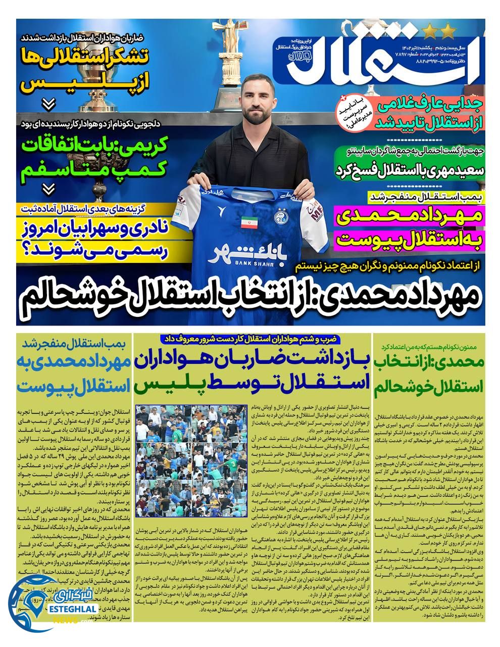 روزنامه استقلال جوان یکشنبه 11 تیر 1402  