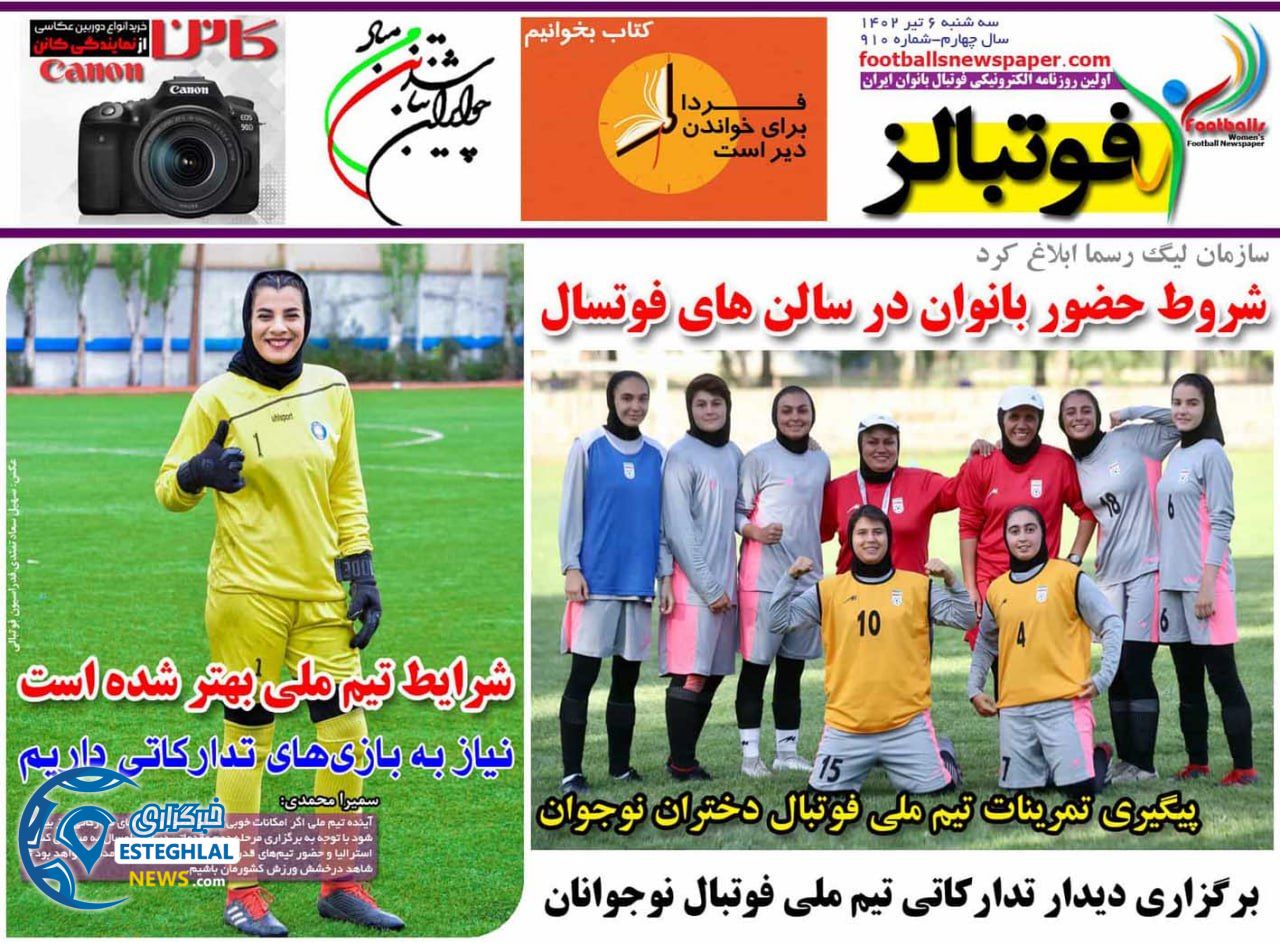 روزنامه فوتبالز سه شنبه 6 تیر 1402     