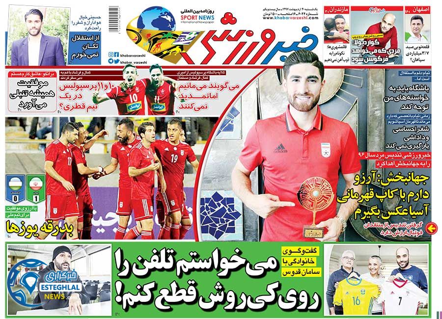 روزنامه خبر ورزشی یکشنبه 30 اردیبهشت 1397   