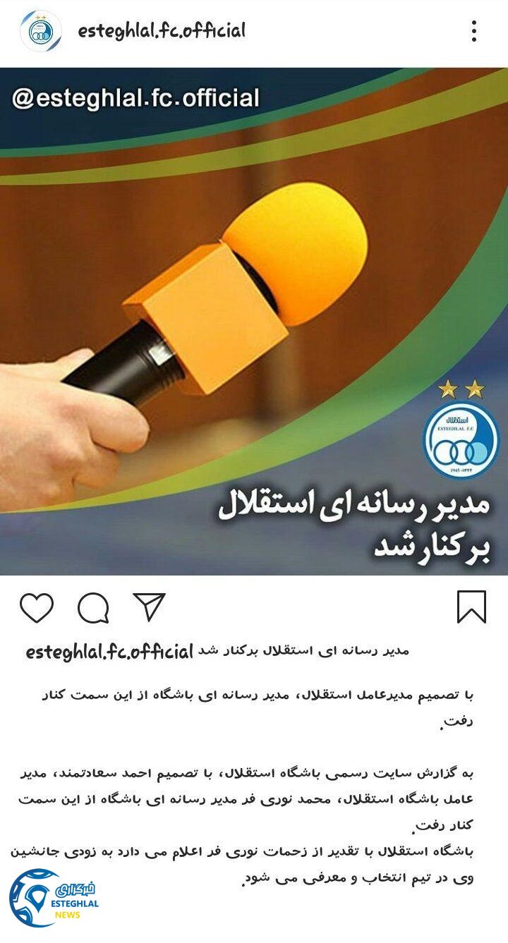 باشگاه استقلال تهران