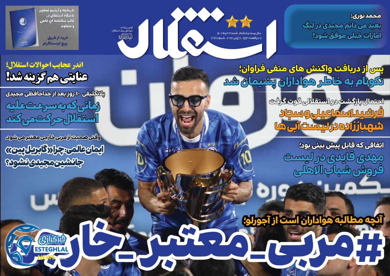 روزنامه استقلال جوان شنبه 21 خرداد 1401  