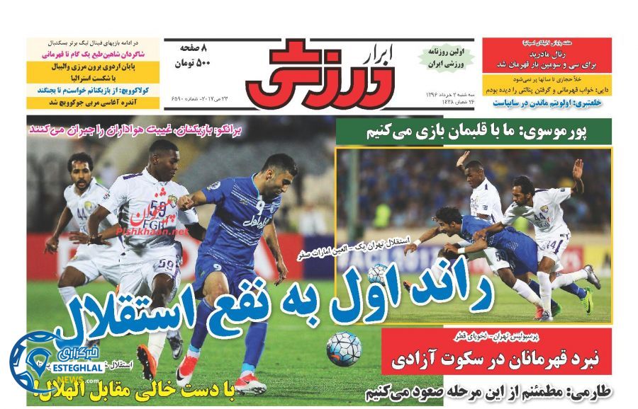 گیشه روزنامه های ورزشی سه شنبه 2 خرداد 