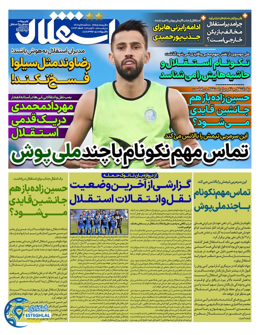 روزنامه استقلال جوان سه شنبه 6 تیر 1402     
