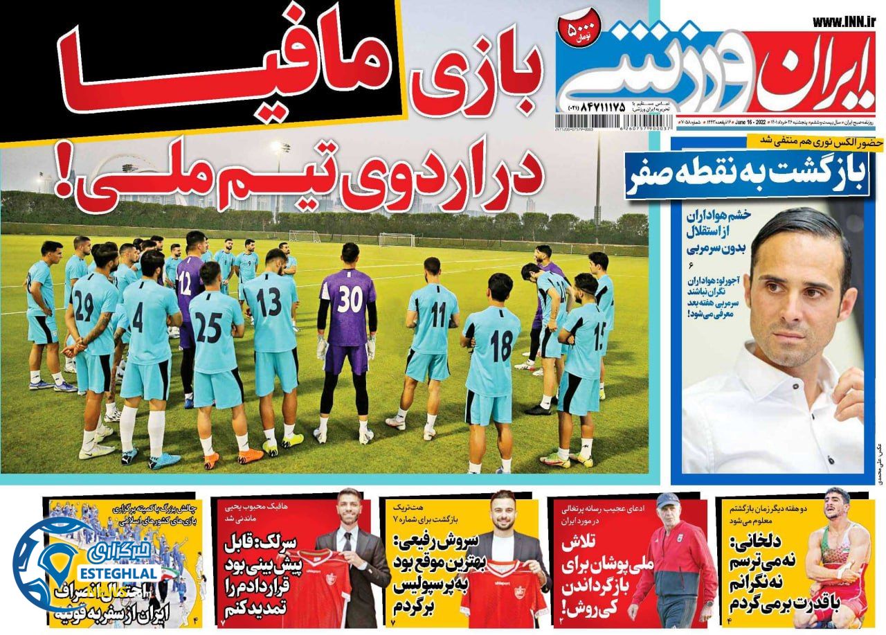 روزنامه ایران ورزشی پنجشنبه 26 خرداد 1401  
