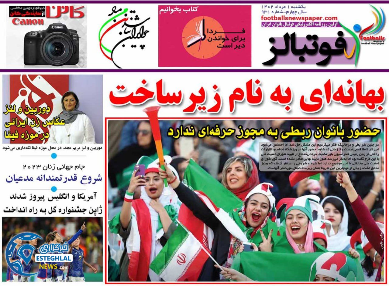 روزنامه فوتبالز یکشنبه 1 مرداد 1402   