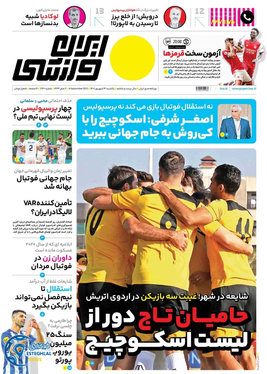 روزنامه ایران ورزشی یکشنبه 13 شهریور 1401