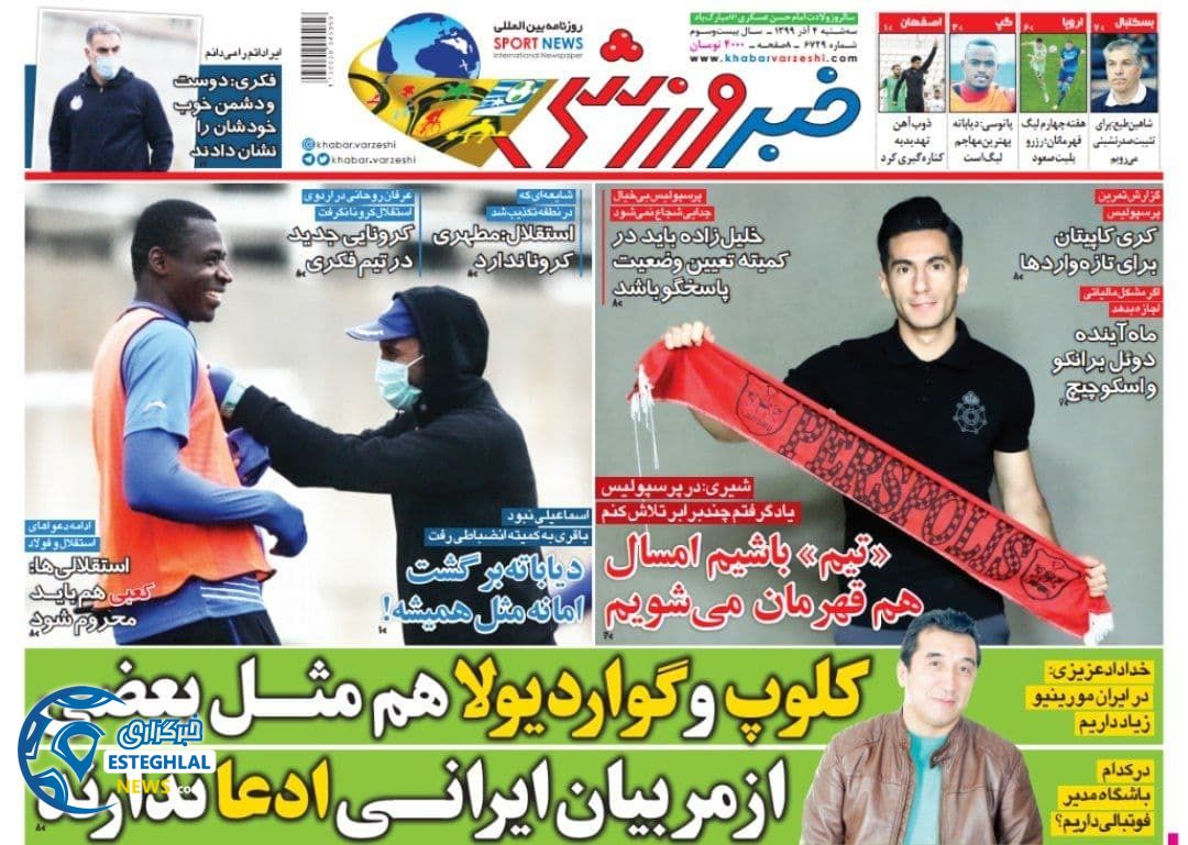 روزنامه خبر ورزشی سه شنبه 4 آذر 1399            