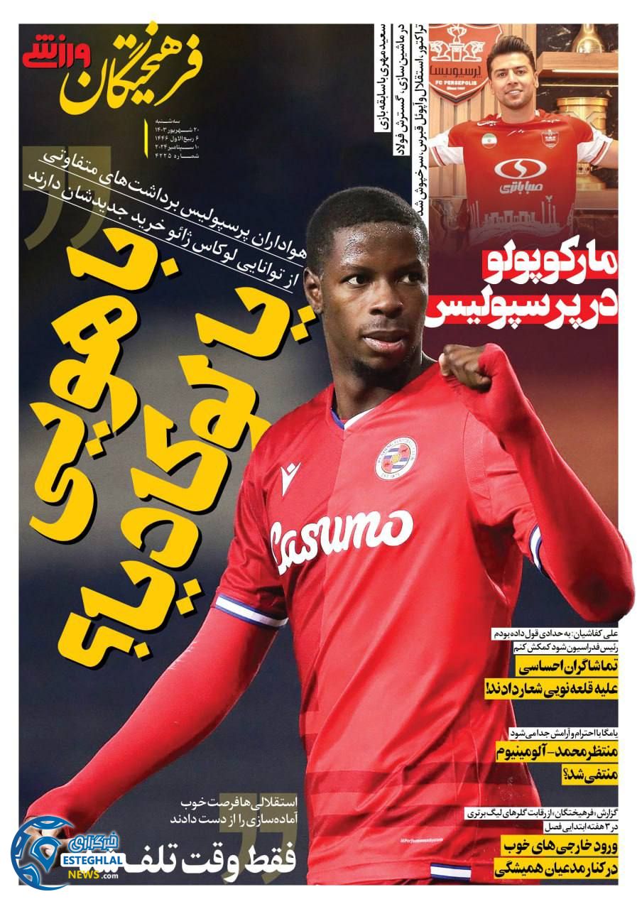 روزنامه فرهیختگان  ورزشی  سه شنبه 20 شهریور 1403 