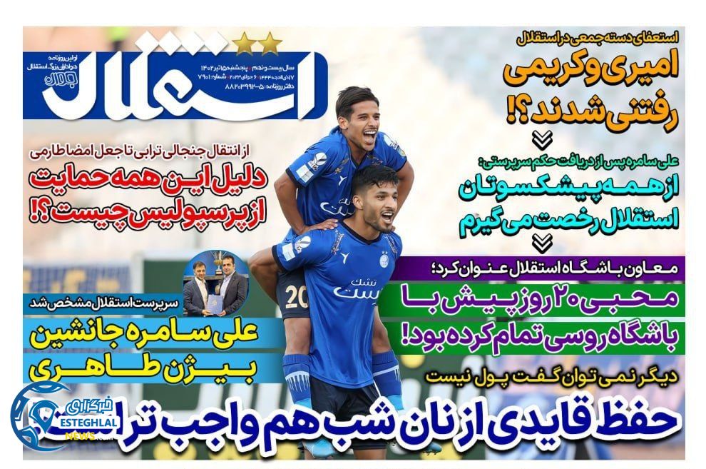 روزنامه های ورزشی ایران پنجشنبه 15 تیر 1402 