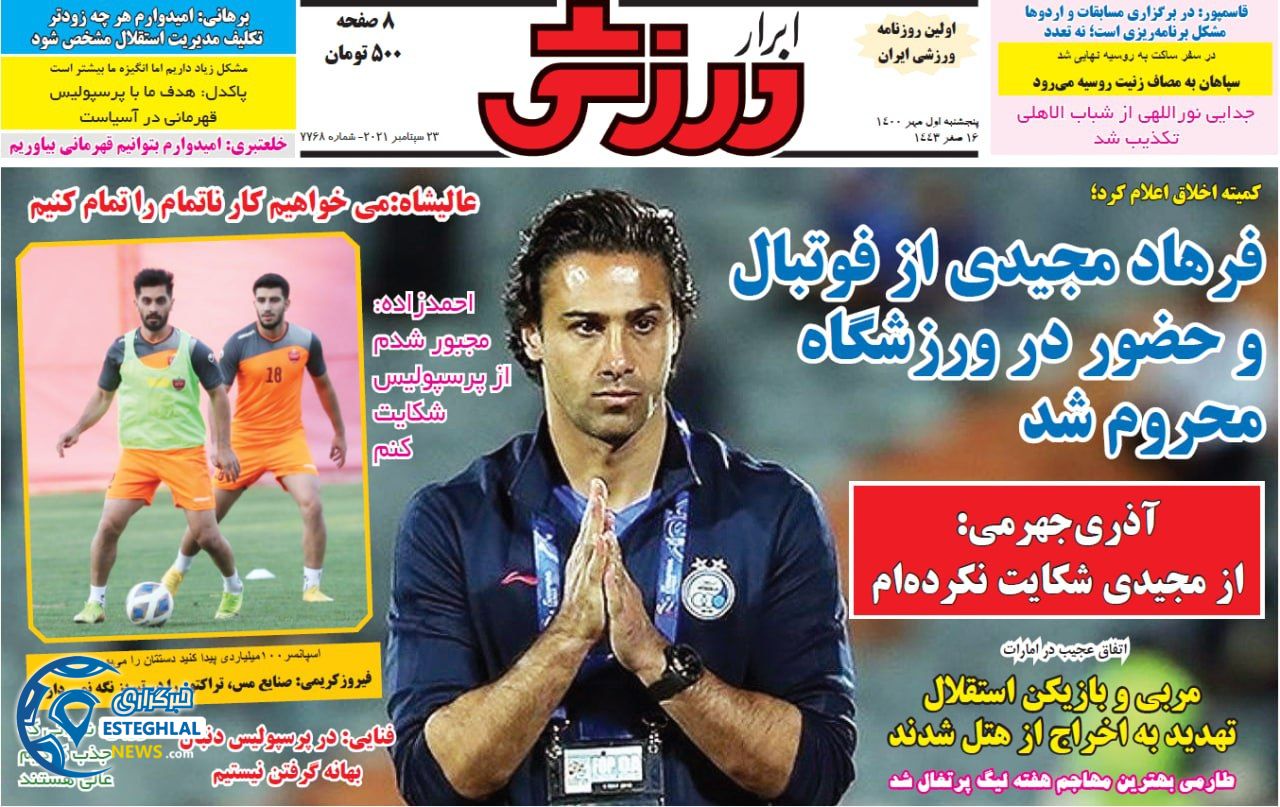 روزنامه ابرار ورزشی پنجشنبه 1 مهر 1400 